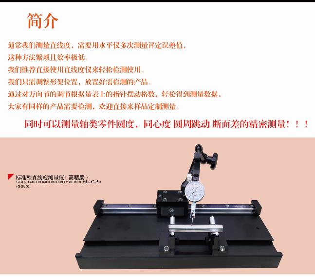 直线度测量仪