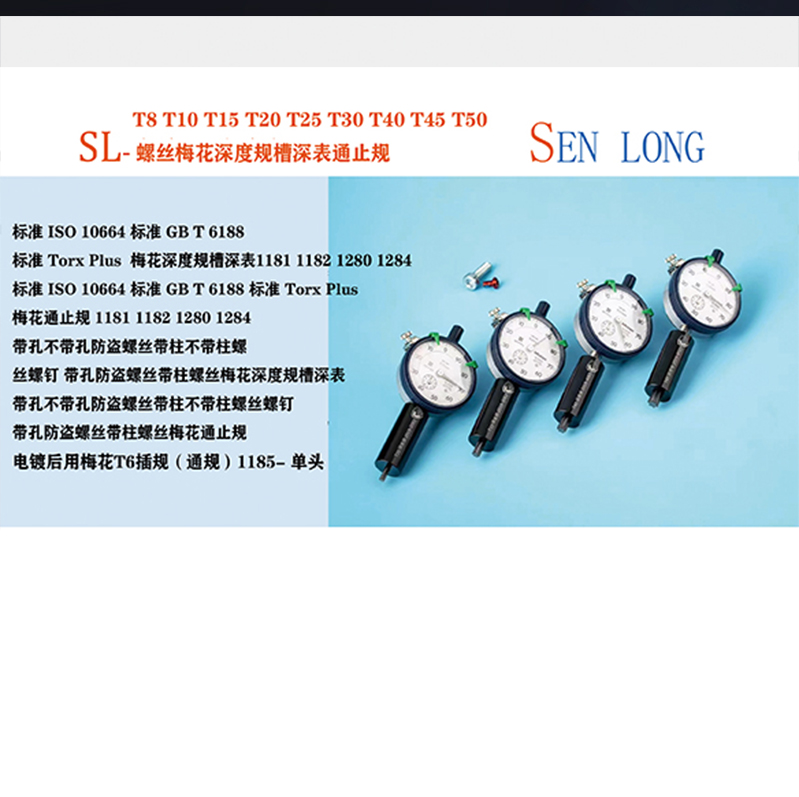 螺丝梅花深度规槽深表通止规
