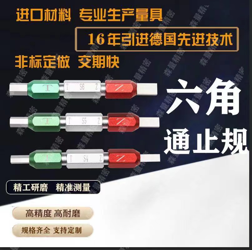 紧固件ISO六角量规