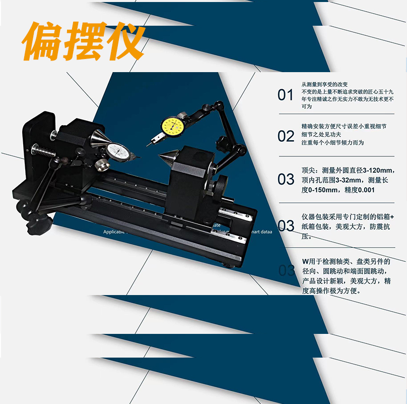 双表偏摆仪