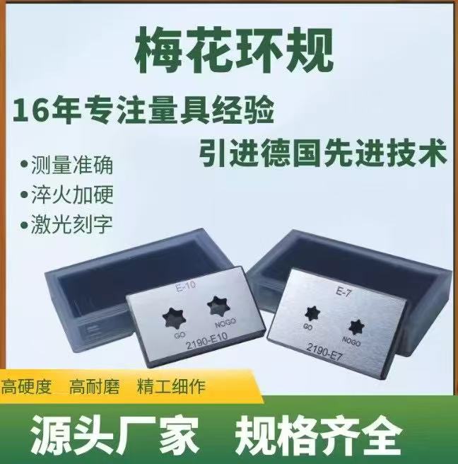梅花环规